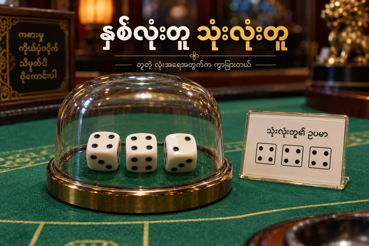 ဆစ်ဘိုအန်စာတုံးများ၏ 4၊ 4၊ 2 ရလဒ်နှင့် တူညီသောမျက်နှာသုံးခု နမူနာ